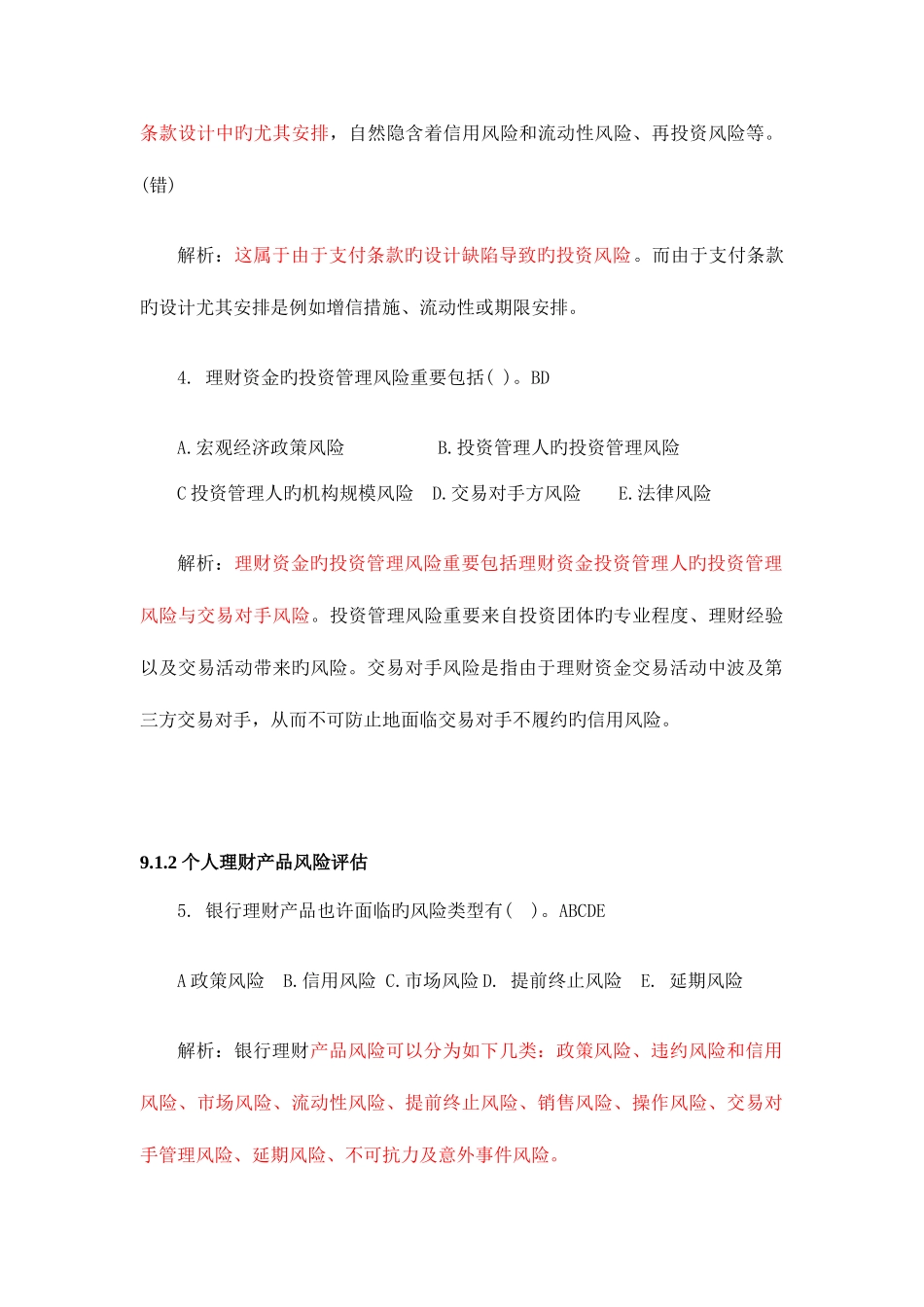 2025年银行从业资格考试个人理财_第2页