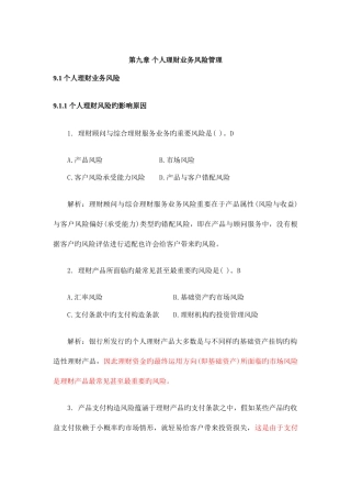 2025年银行从业资格考试个人理财