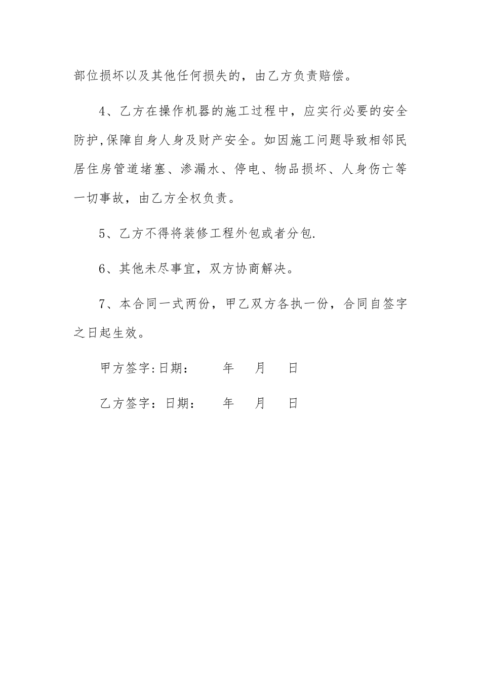 工人装修施工安全协议_第2页