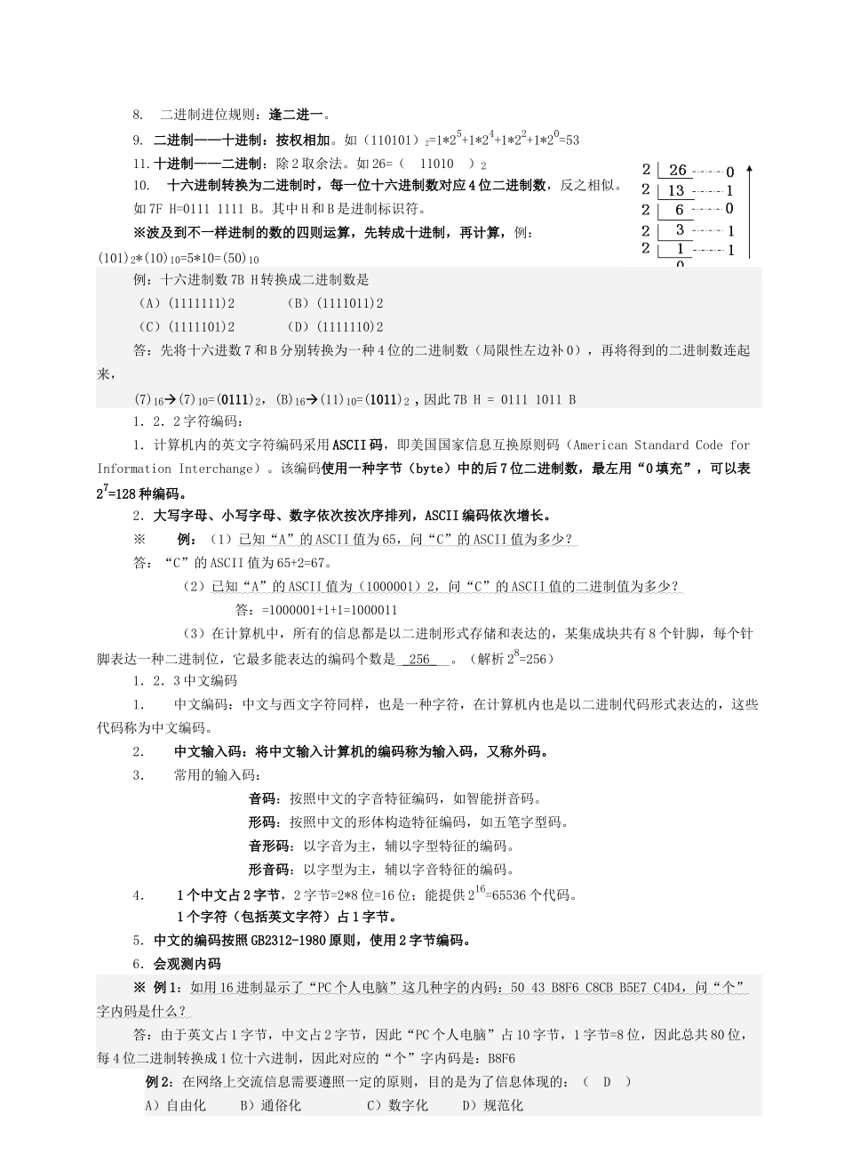 2025年信息技术基础知识点_第2页