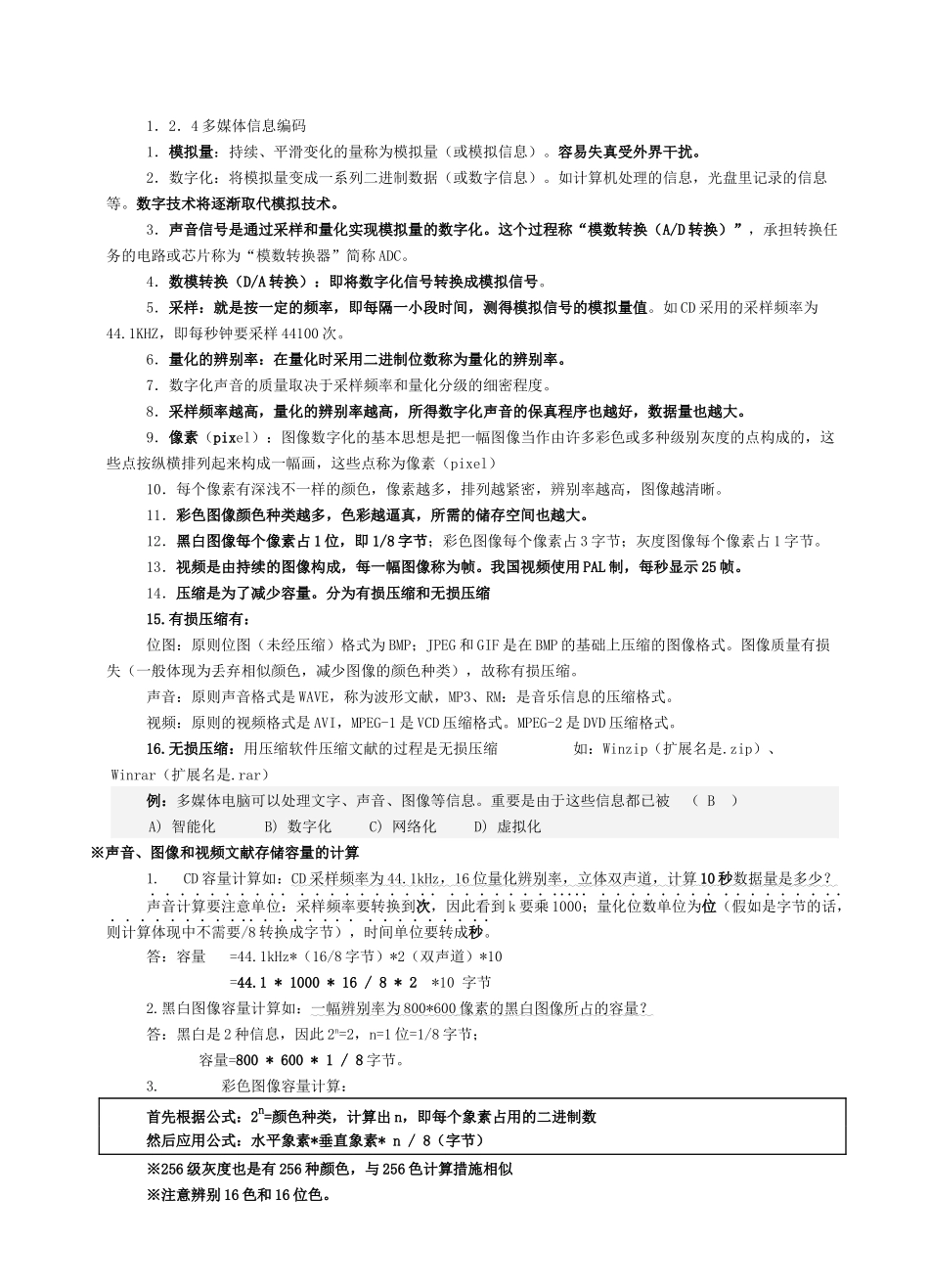 2025年信息技术基础知识点_第3页
