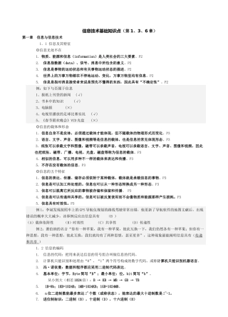 2025年信息技术基础知识点