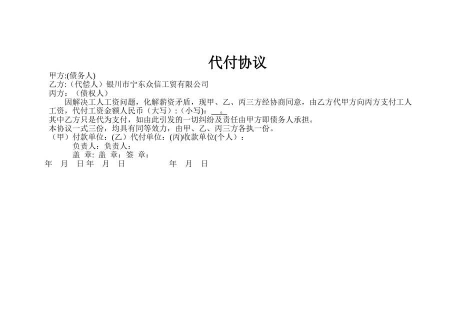 工人薪资代付协议_第1页