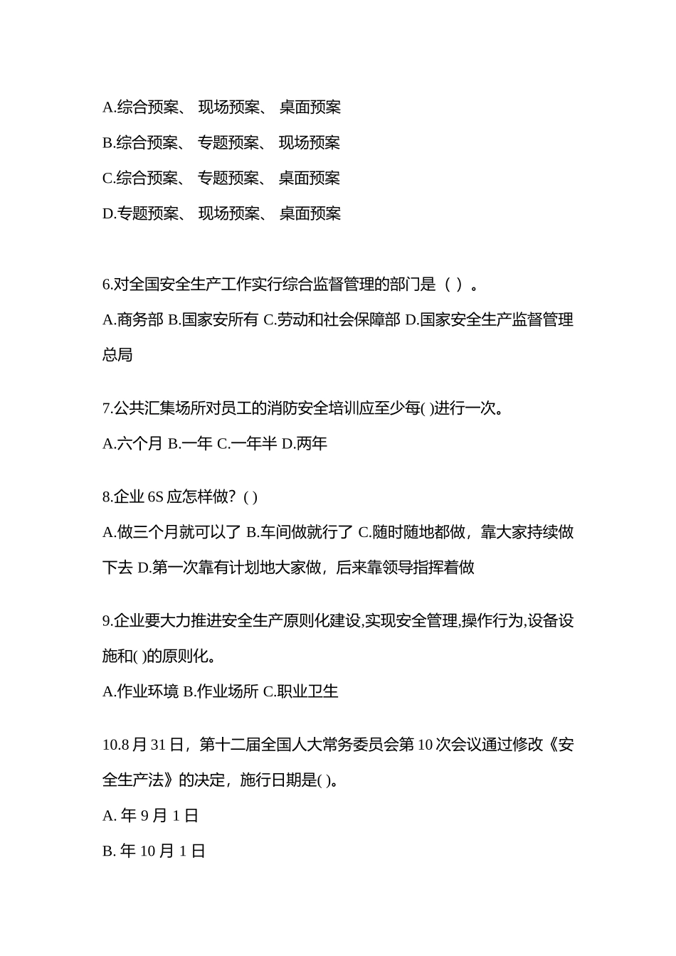2025年青海安全生产月知识竞赛试题附参考答案_第2页