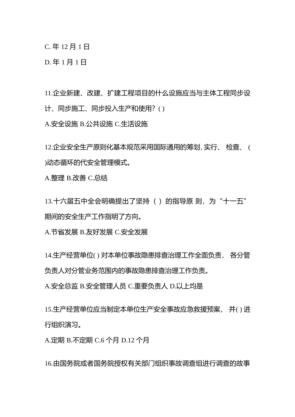 2025年青海安全生产月知识竞赛试题附参考答案_第3页
