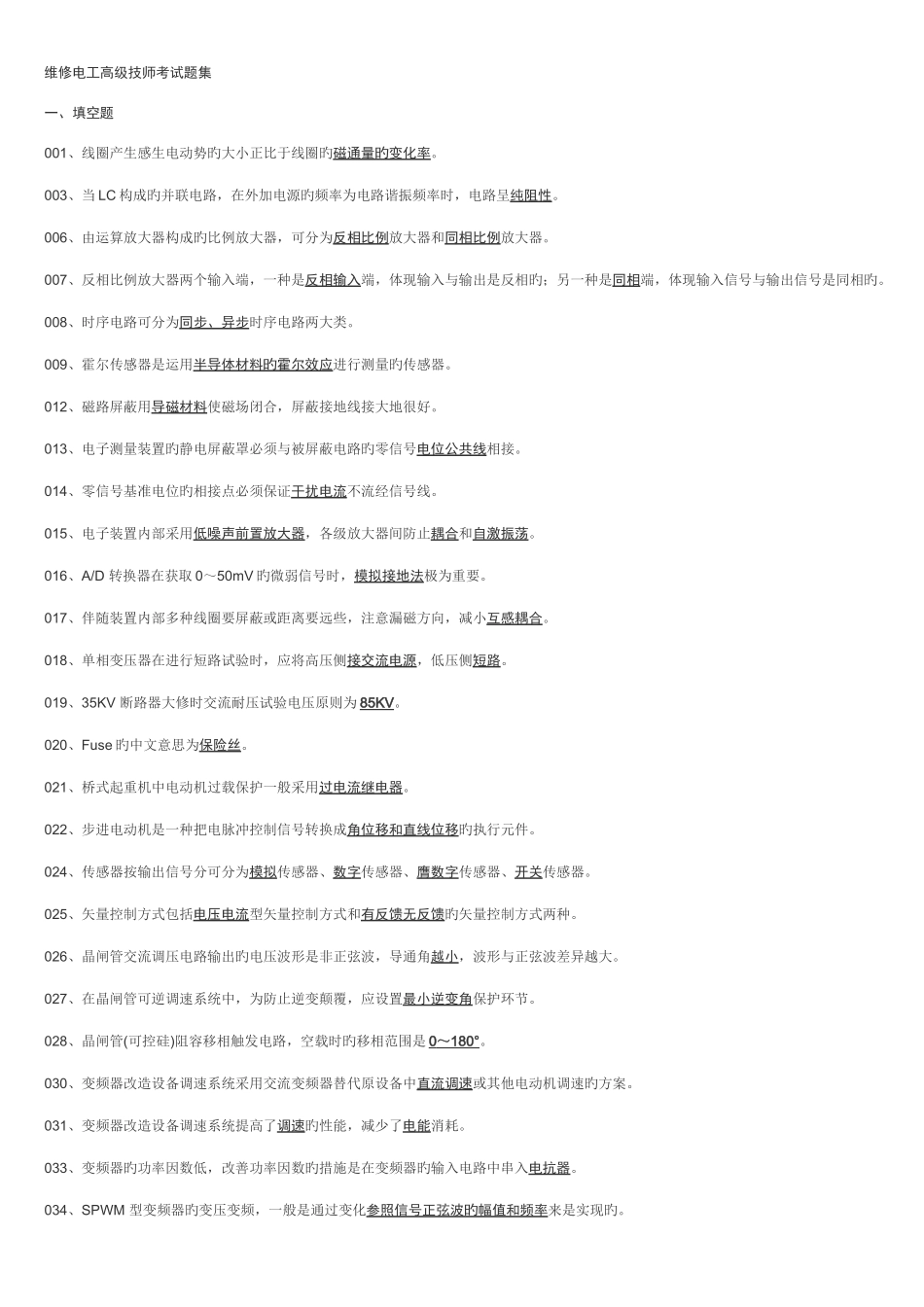 2025年高级技师考试题及答案_第1页