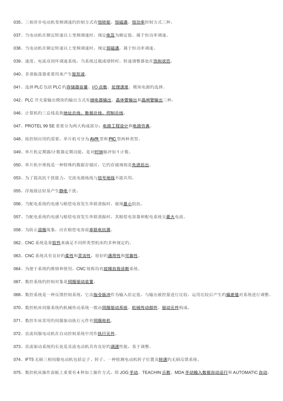 2025年高级技师考试题及答案_第2页