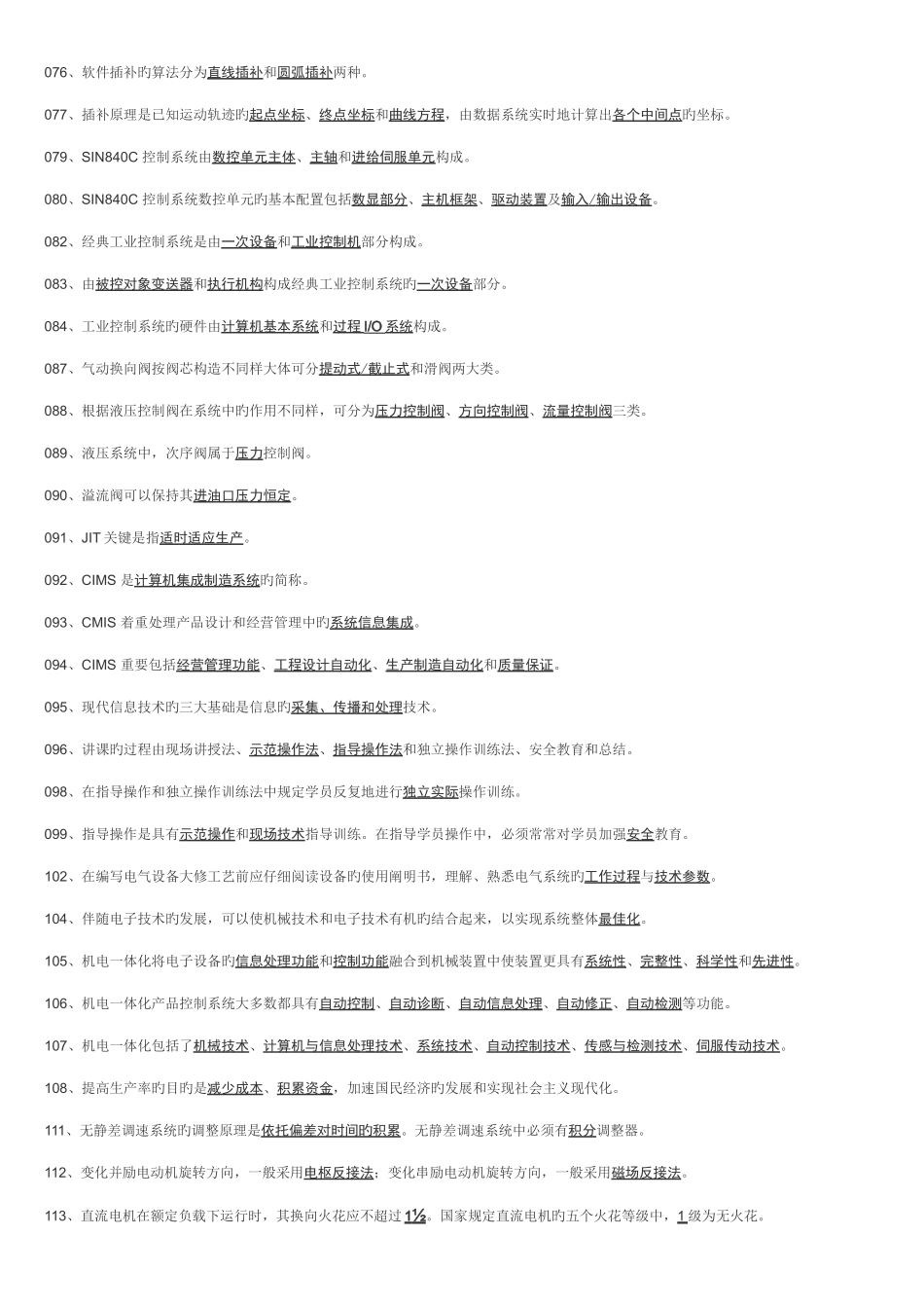 2025年高级技师考试题及答案_第3页