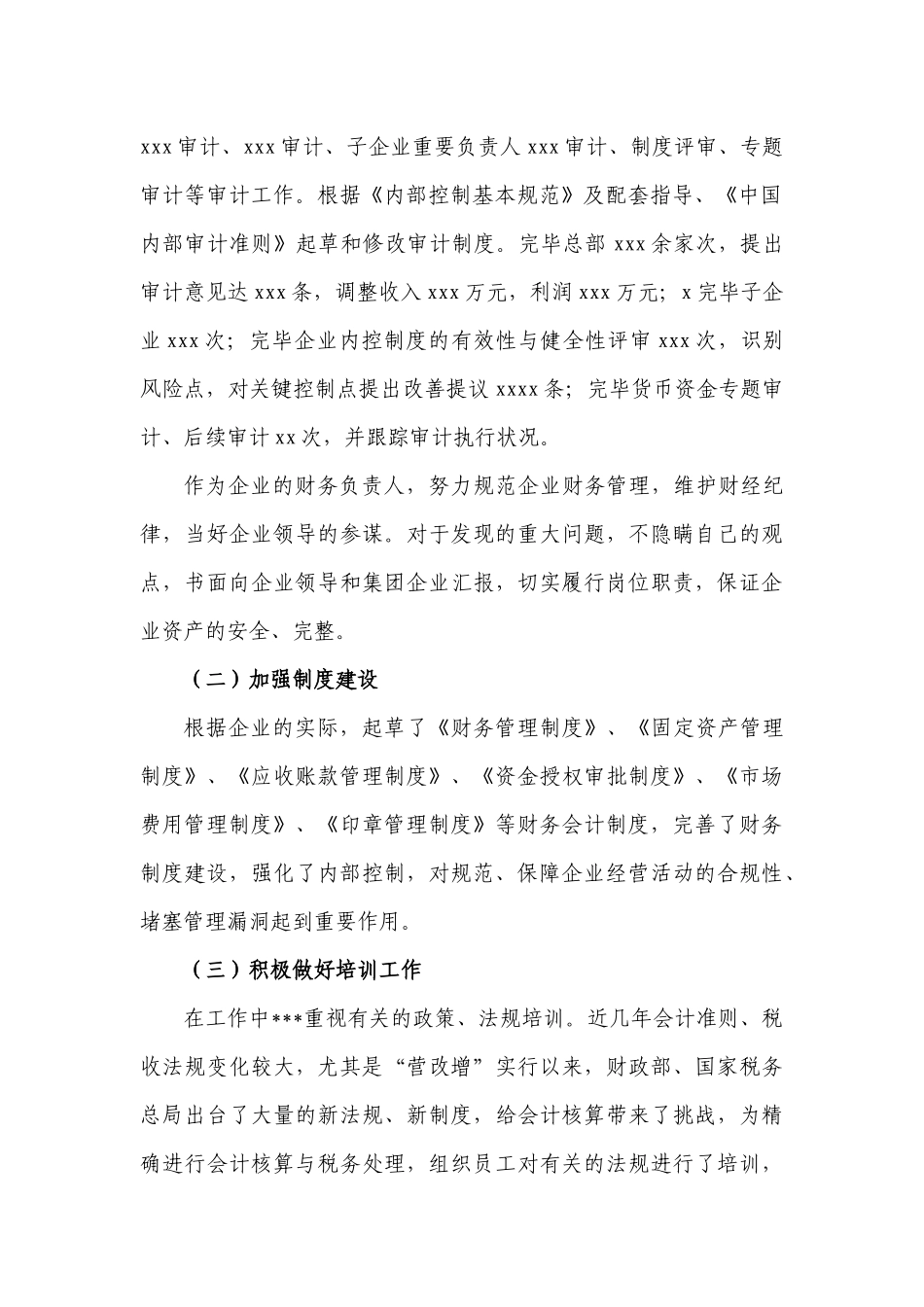 2025年业务自传高级会计师资格评审_第2页