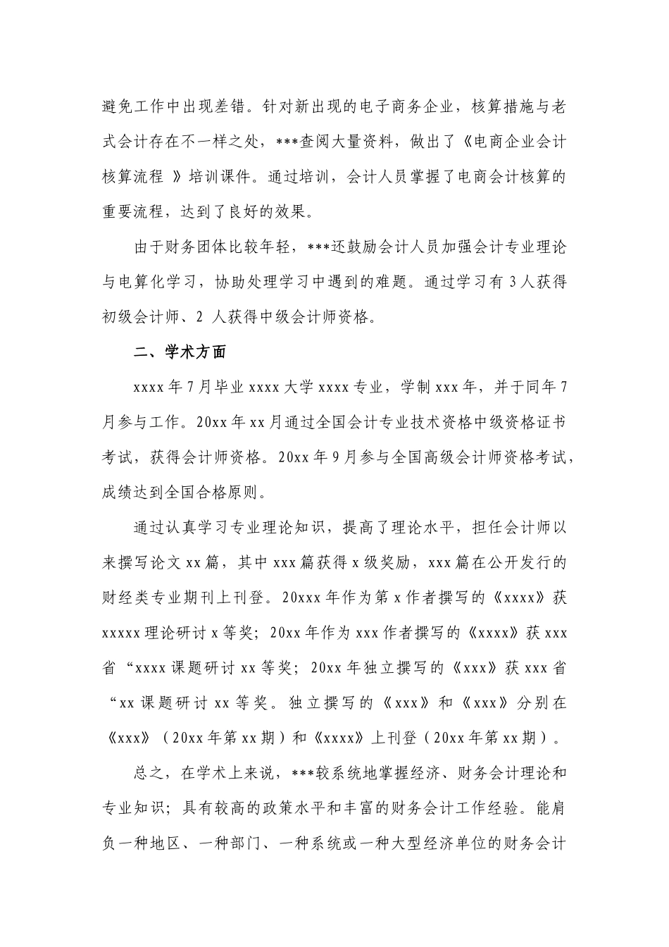 2025年业务自传高级会计师资格评审_第3页