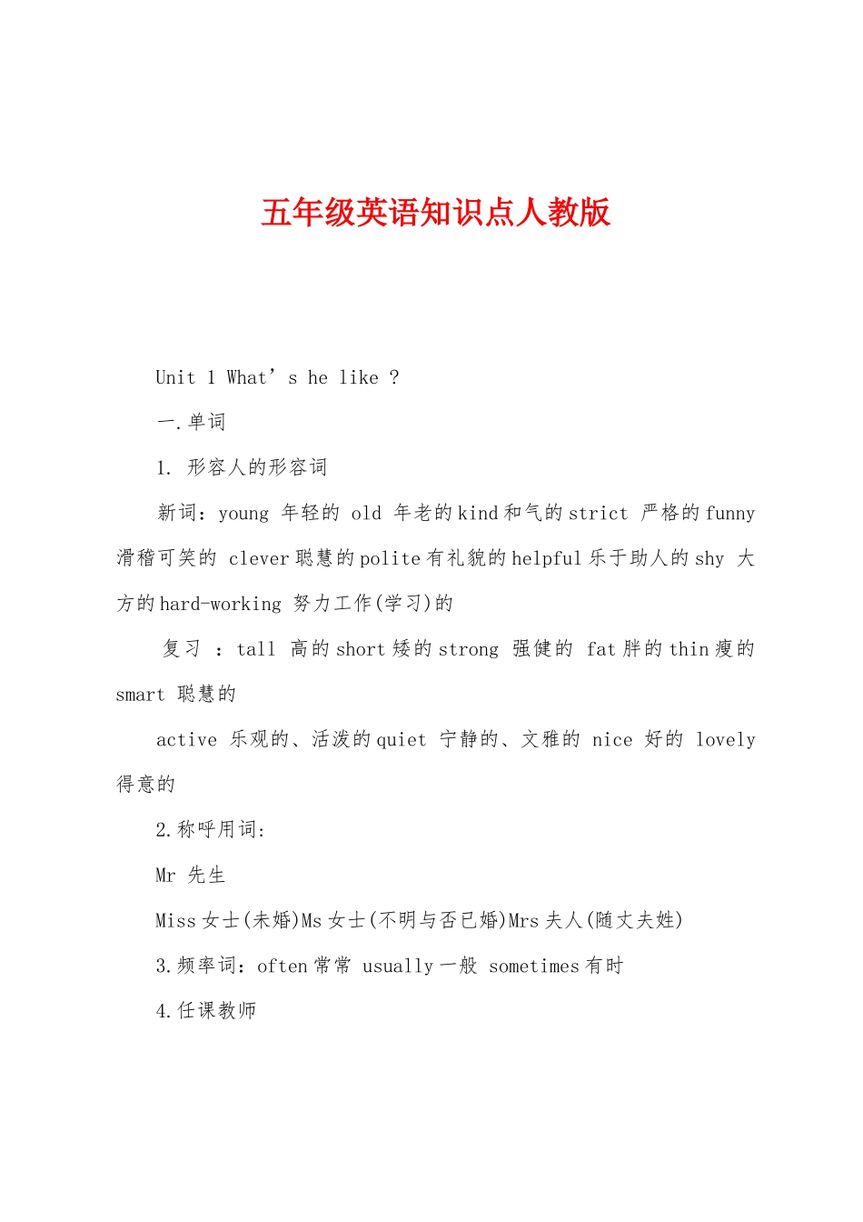 2025年五年级英语知识点人教版_第1页