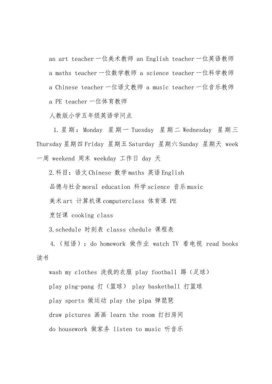 2025年五年级英语知识点人教版_第2页