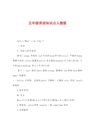 2025年五年级英语知识点人教版