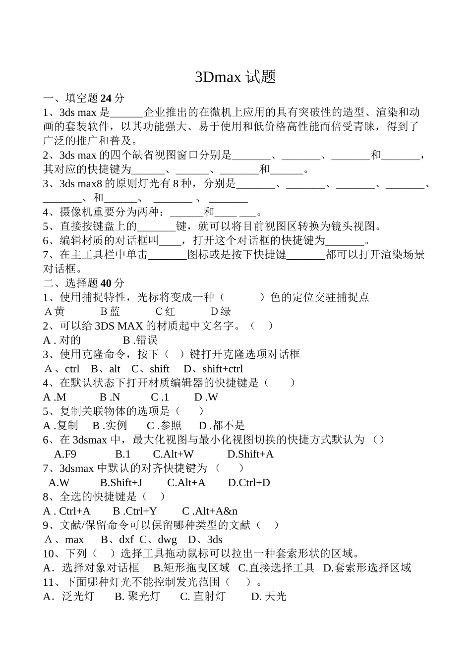 2025年3Dmax笔试试题复习进程_第2页