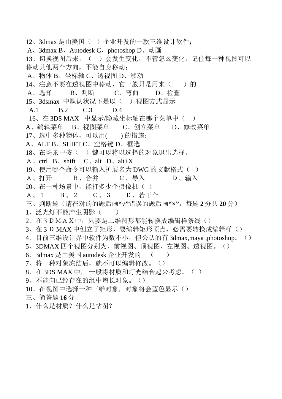 2025年3Dmax笔试试题复习进程_第3页