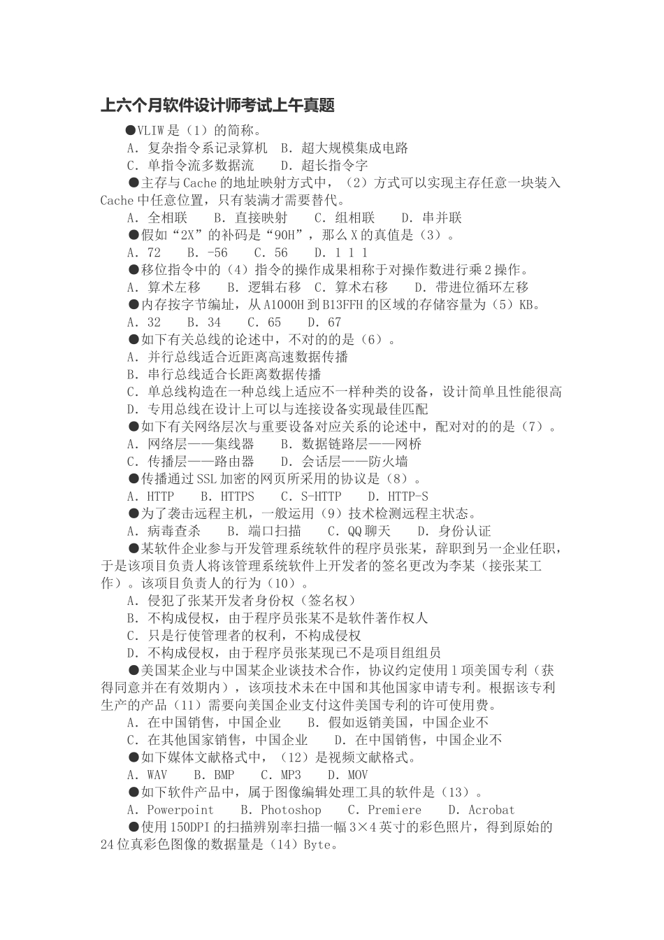 2025年上半年软件设计师考试上午真题要点_第1页