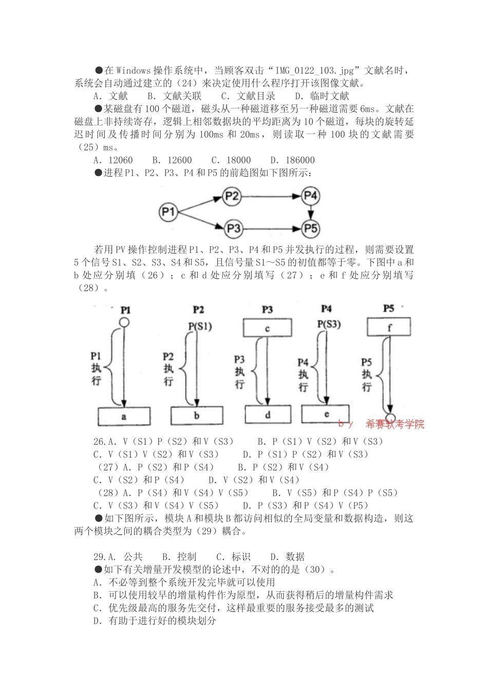 2025年上半年软件设计师考试上午真题要点_第3页