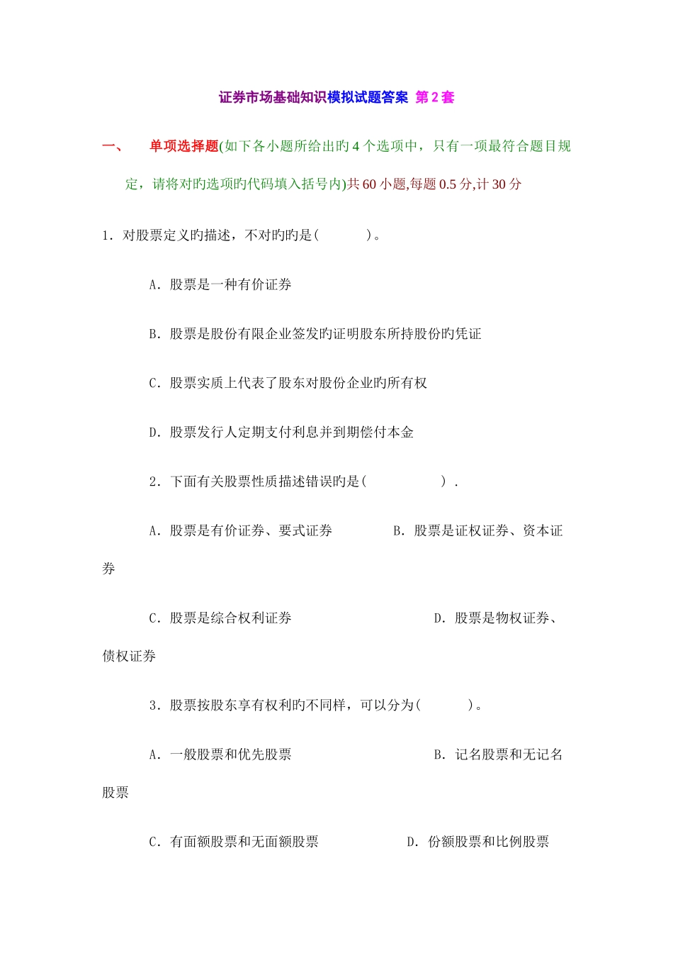 2025年证券从业资格考试试题基础_第1页