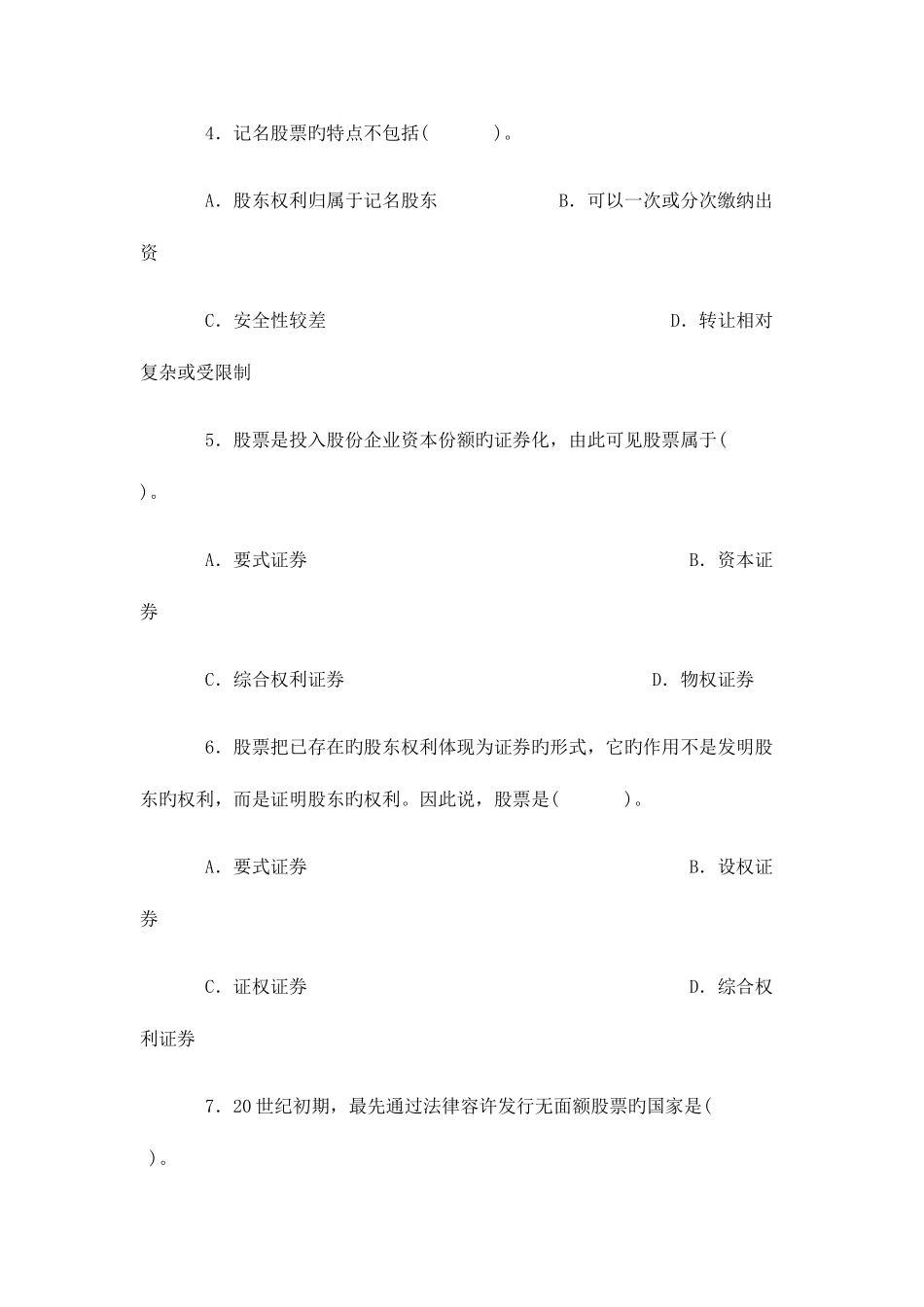 2025年证券从业资格考试试题基础_第2页