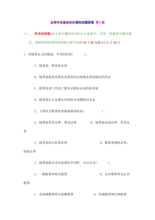 2025年证券从业资格考试试题基础