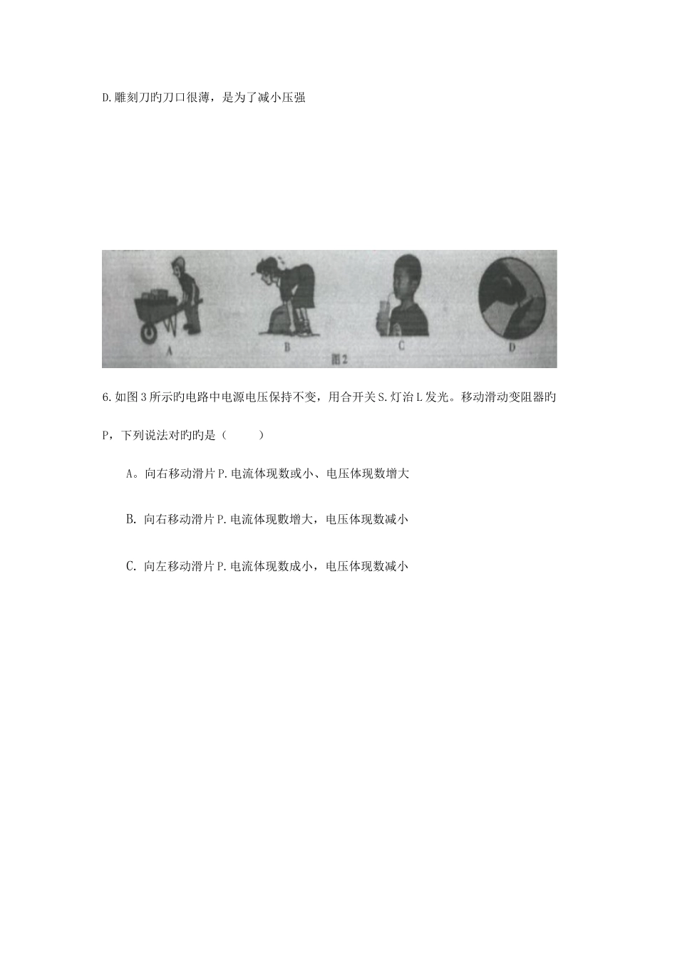 2025年重庆市中考物理真题试题B卷含答案_第3页