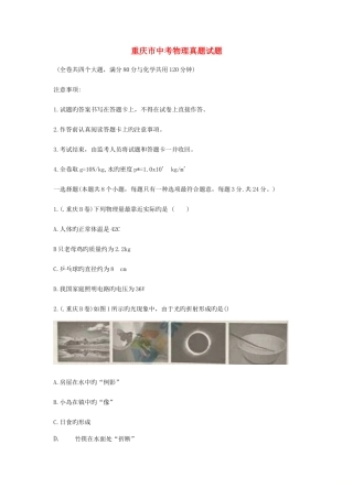 2025年重庆市中考物理真题试题B卷含答案