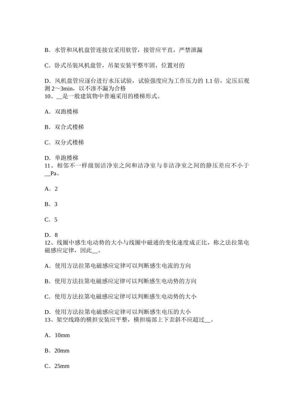 2025年上半年贵州施工员专业实务砌体工程施工技术考试题_第3页