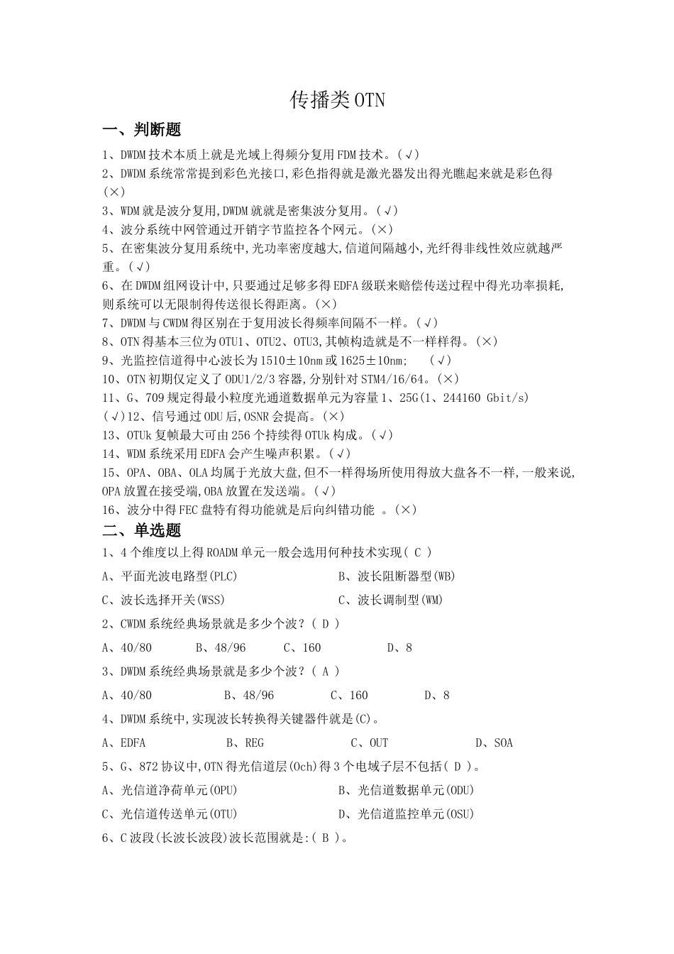 2025年普考题库传输类_第1页