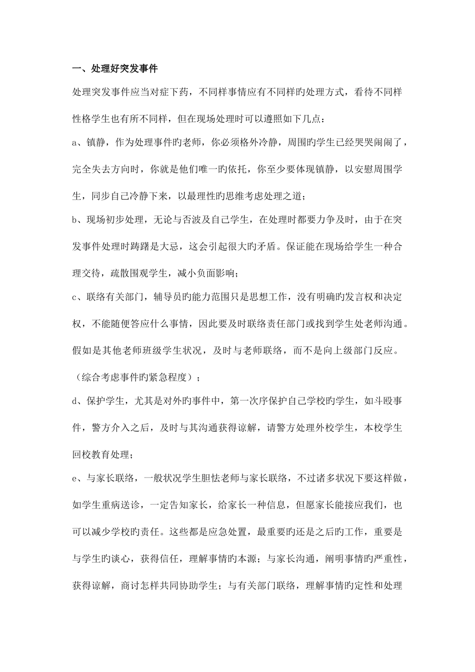 2025年高校辅导员面试题含答案_第1页