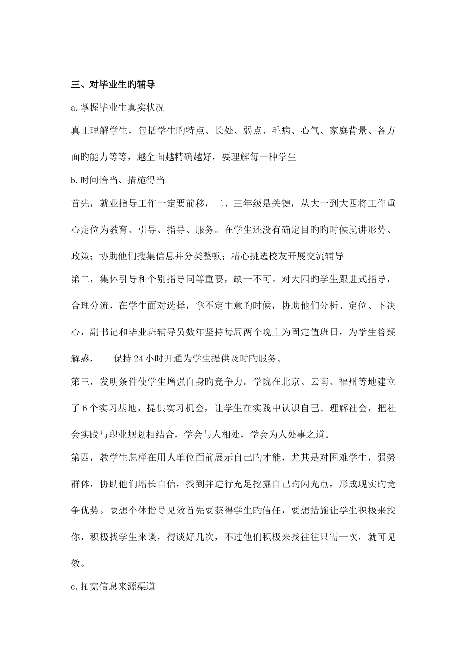 2025年高校辅导员面试题含答案_第3页