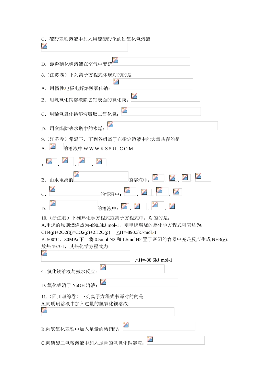 2025年离子反应与离子共存高考真题分析毕设论文_第2页