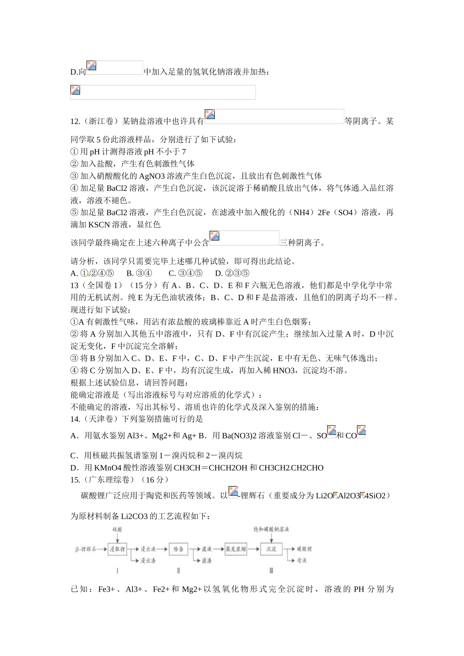 2025年离子反应与离子共存高考真题分析毕设论文_第3页