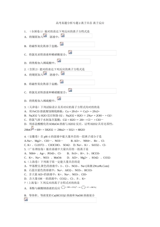 2025年离子反应与离子共存高考真题分析毕设论文