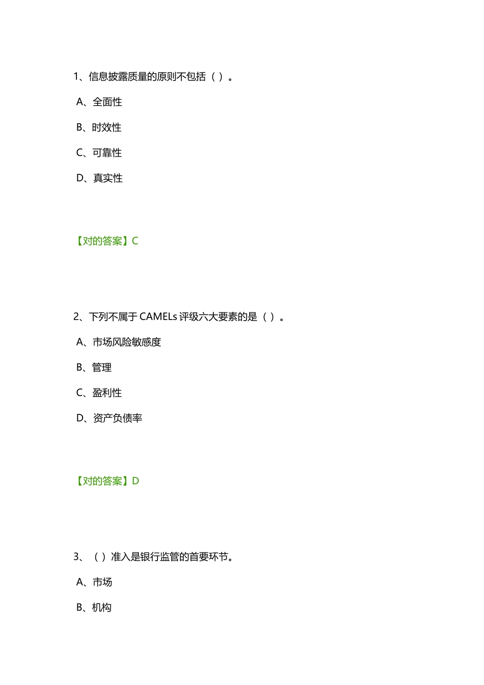 2025年会计证继续教育考试题库答案金融保险类_第2页