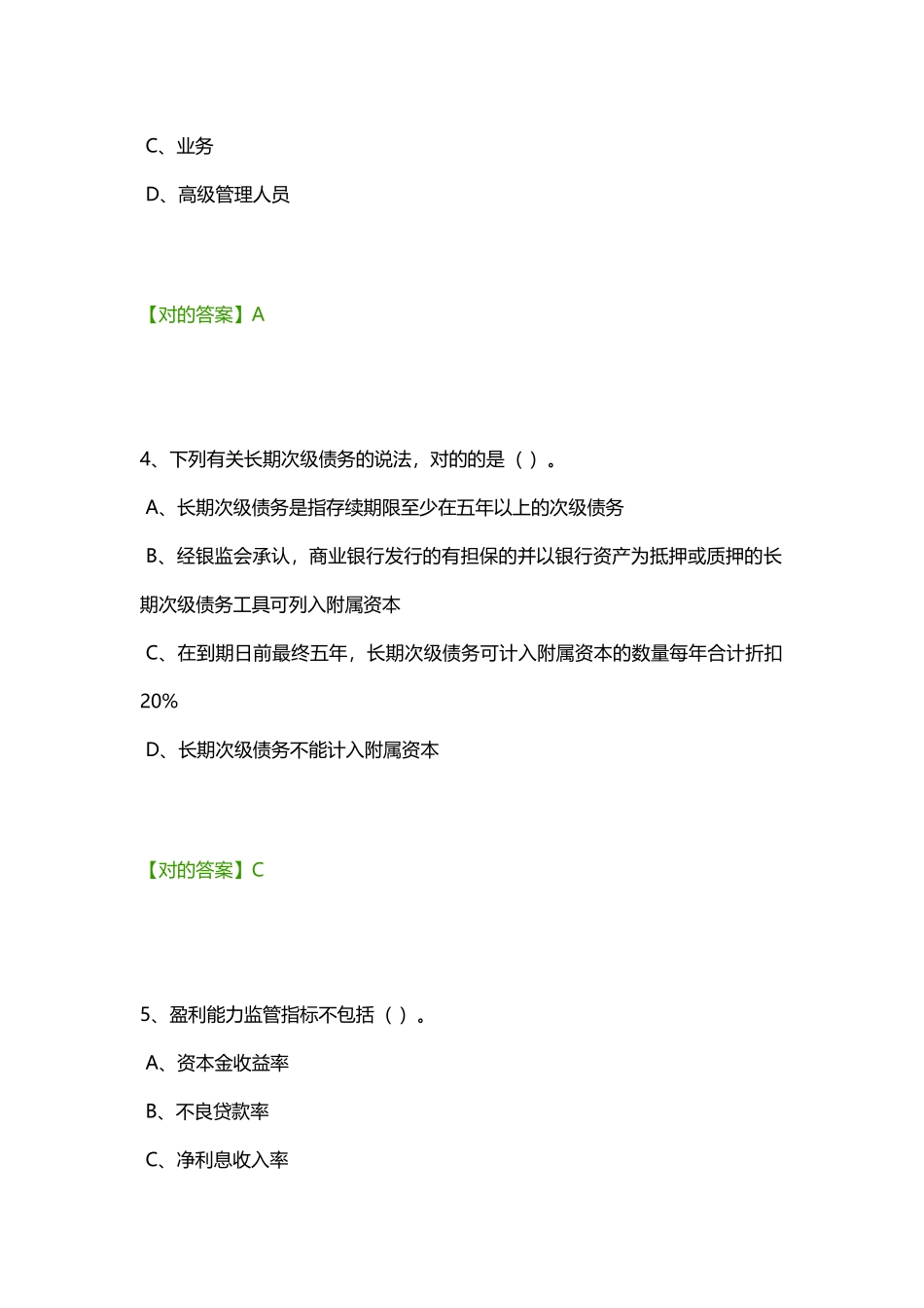 2025年会计证继续教育考试题库答案金融保险类_第3页