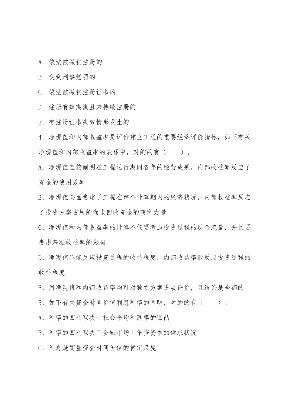 2025年造价工程师造价管理备考多项选择题练习题及答案_第2页