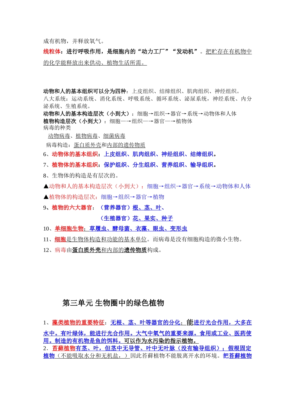 2025年七年级上册生物学知识点总结知识讲解_第3页