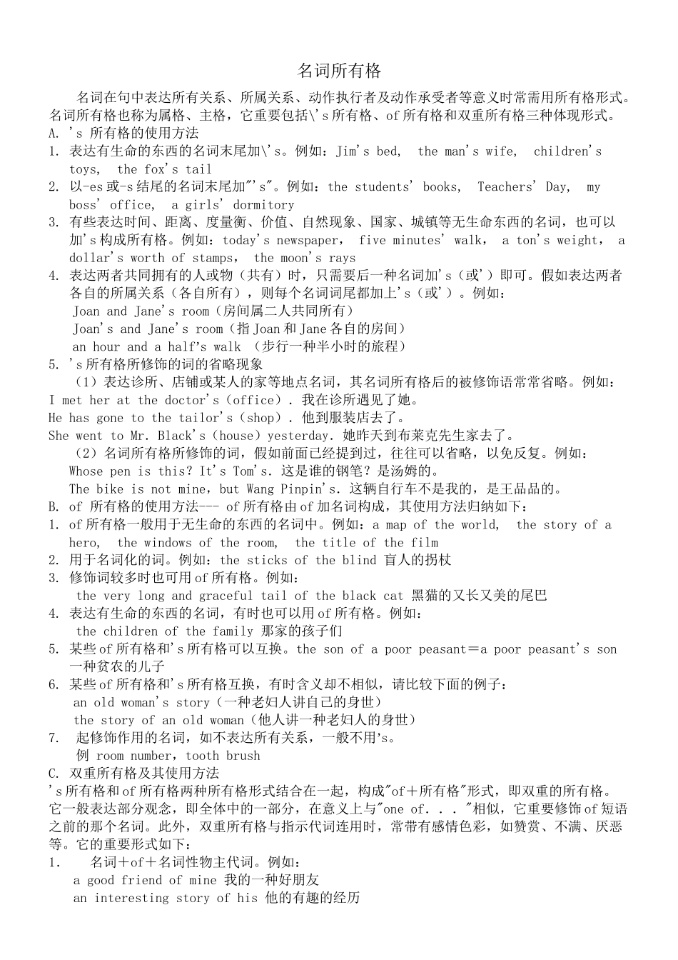 2025年小升初名词所有格详细讲解及练习题教学文稿_第2页