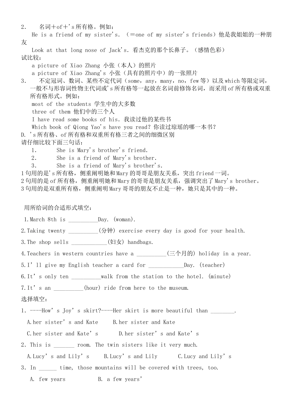 2025年小升初名词所有格详细讲解及练习题教学文稿_第3页