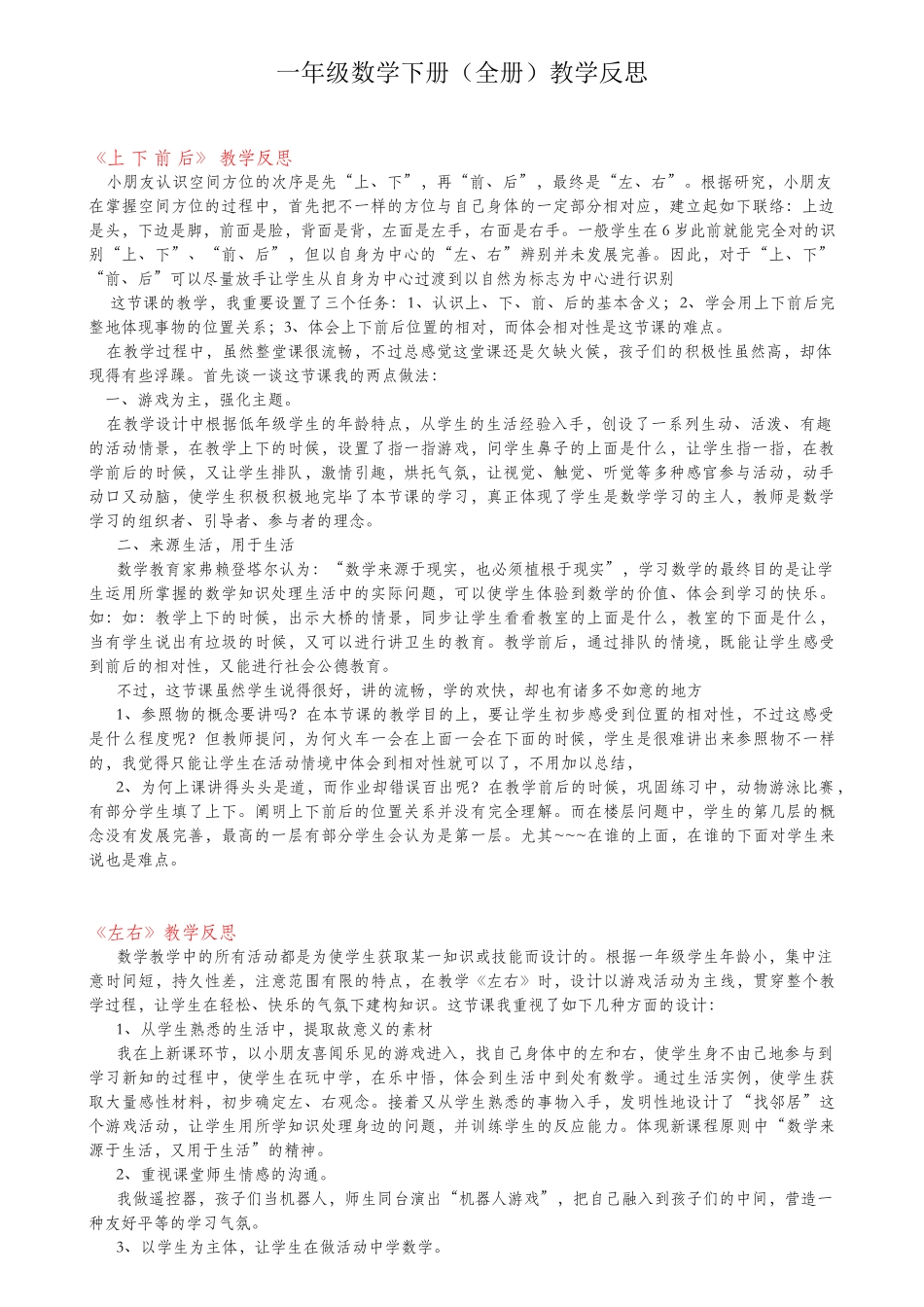 2025年一年级数学下册全册教学反思_第1页