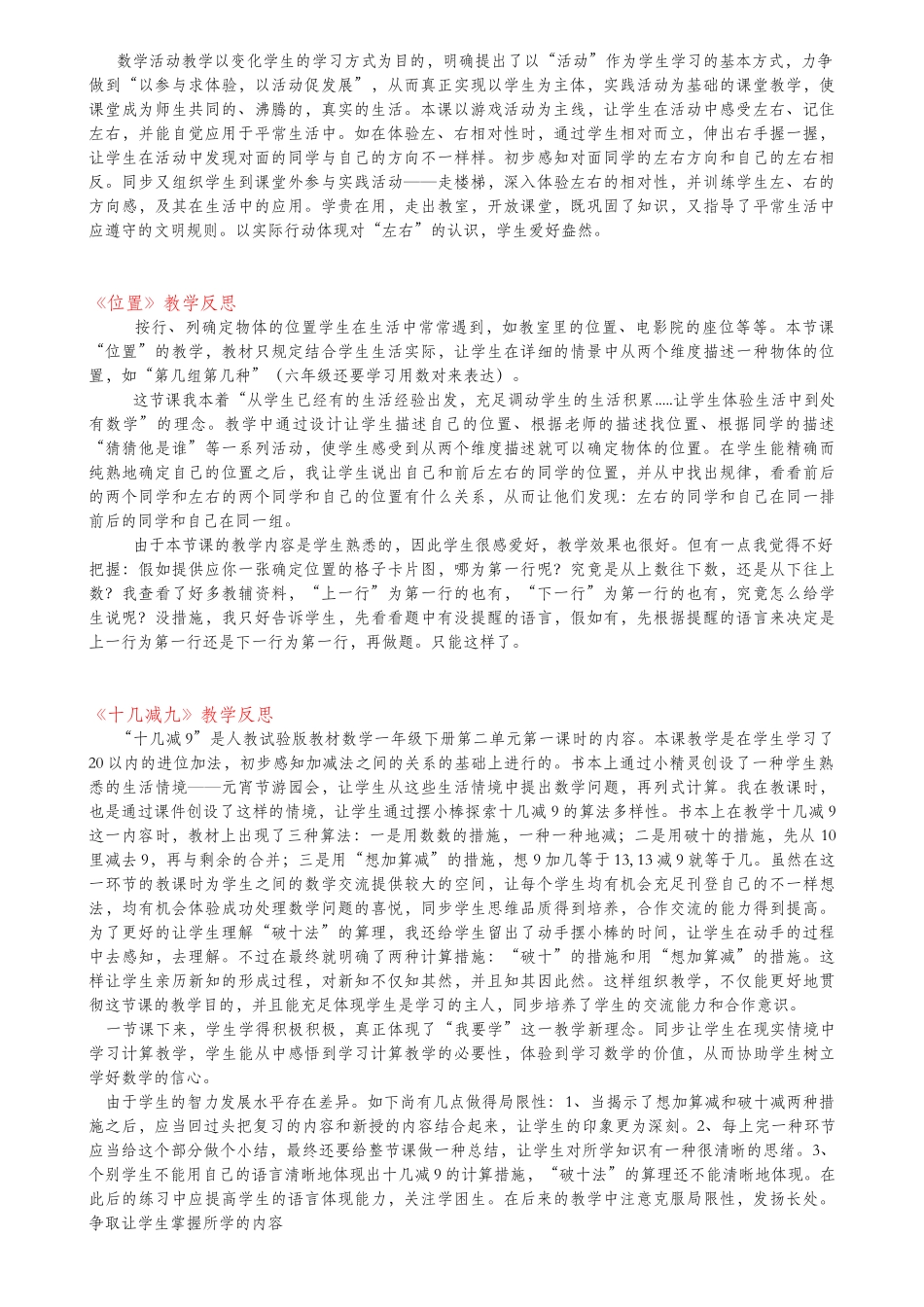 2025年一年级数学下册全册教学反思_第2页