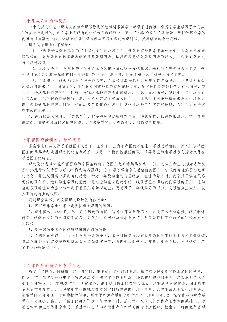 2025年一年级数学下册全册教学反思_第3页