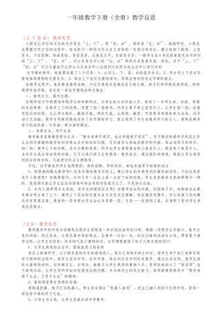 2025年一年级数学下册全册教学反思
