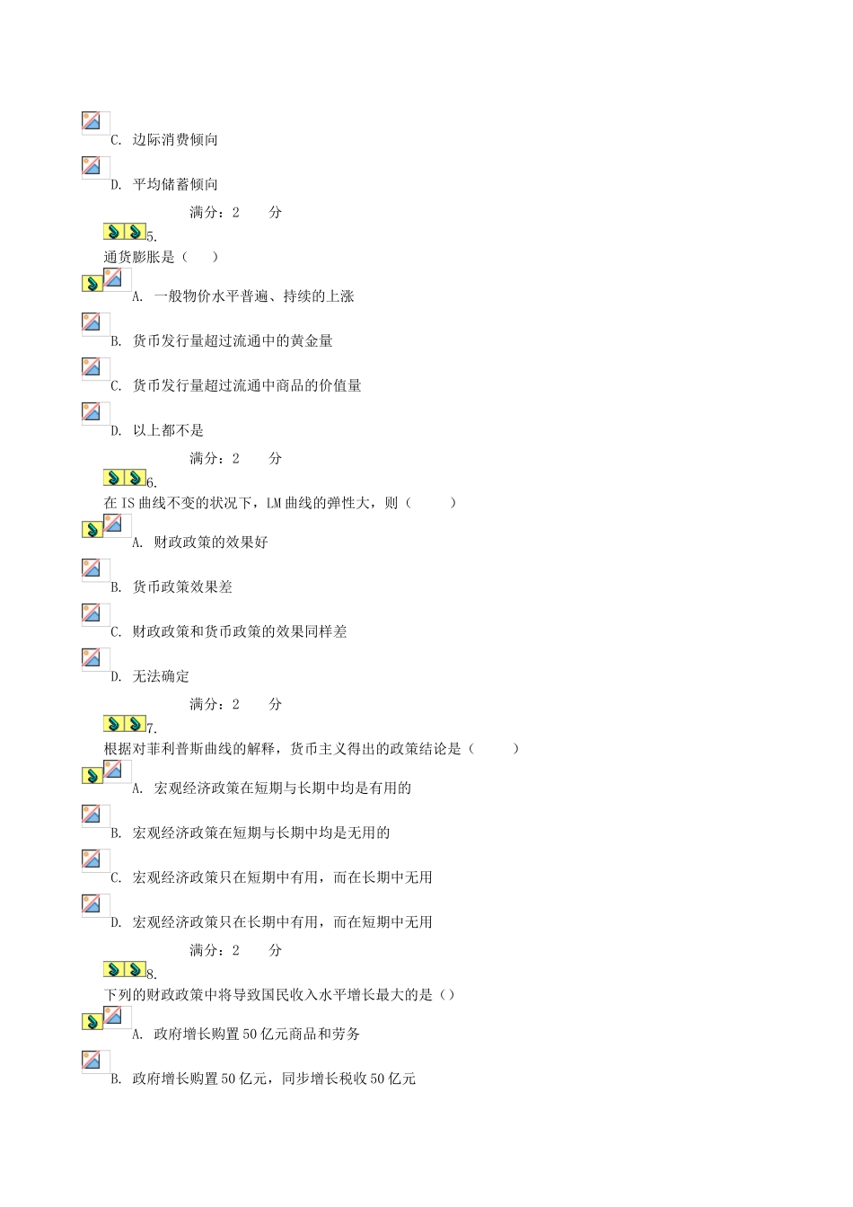 2025年电大中央电大形成考核西方经济学试题06任务_第2页