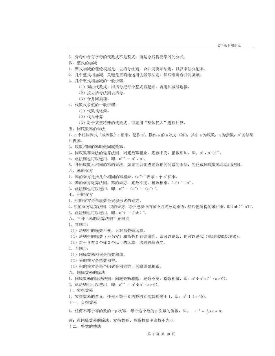 2025年七年级数学下学期知识点归纳总结记背好帮手_第1页