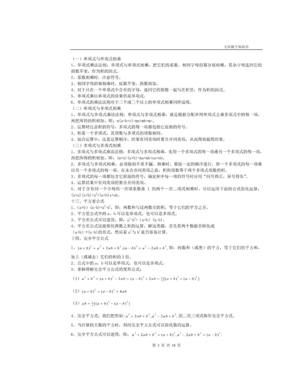 2025年七年级数学下学期知识点归纳总结记背好帮手_第2页