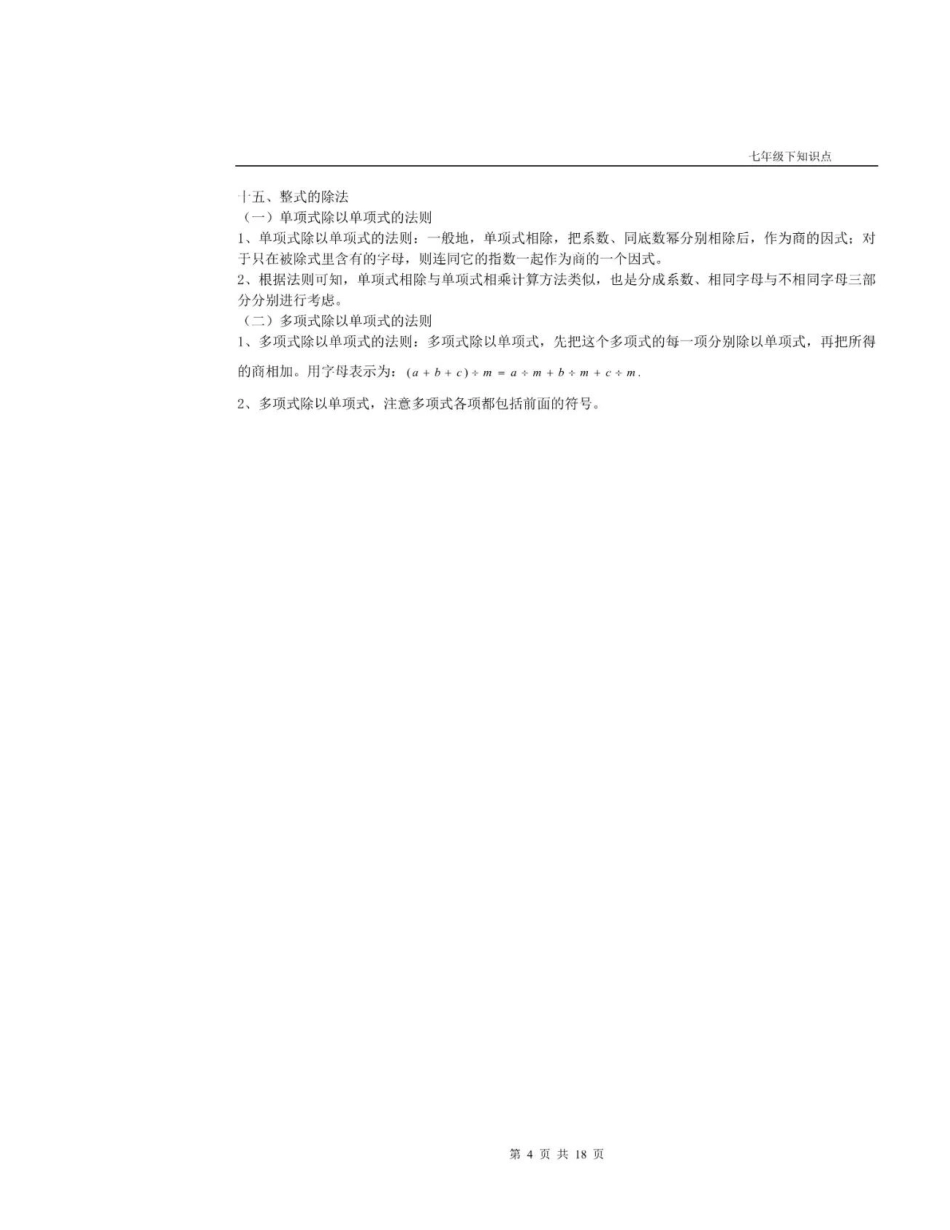 2025年七年级数学下学期知识点归纳总结记背好帮手_第3页