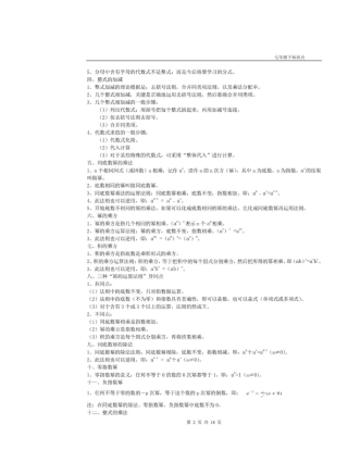 2025年七年级数学下学期知识点归纳总结记背好帮手