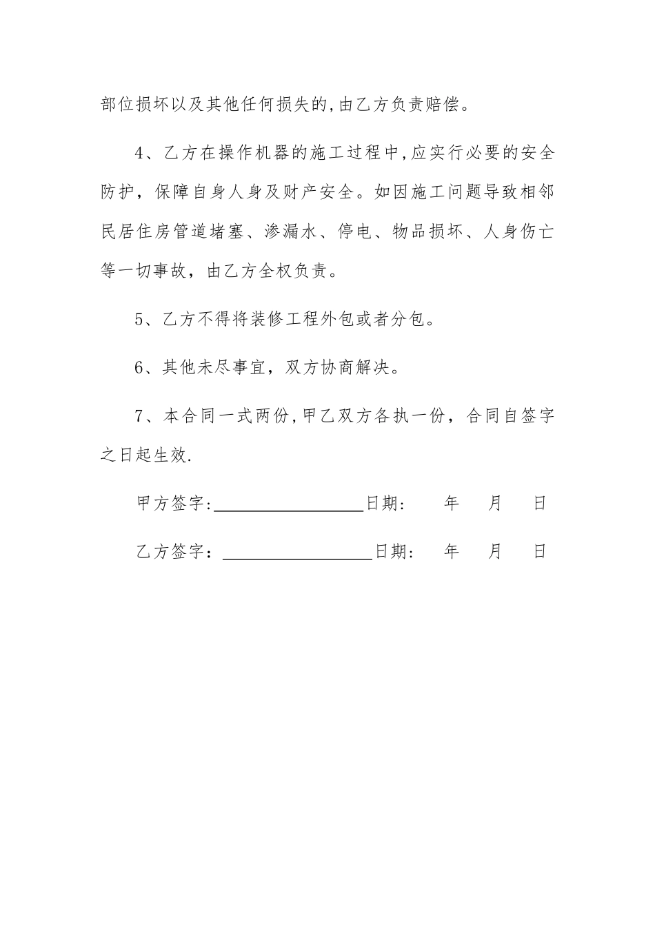 工人装修施工安全协议_第2页