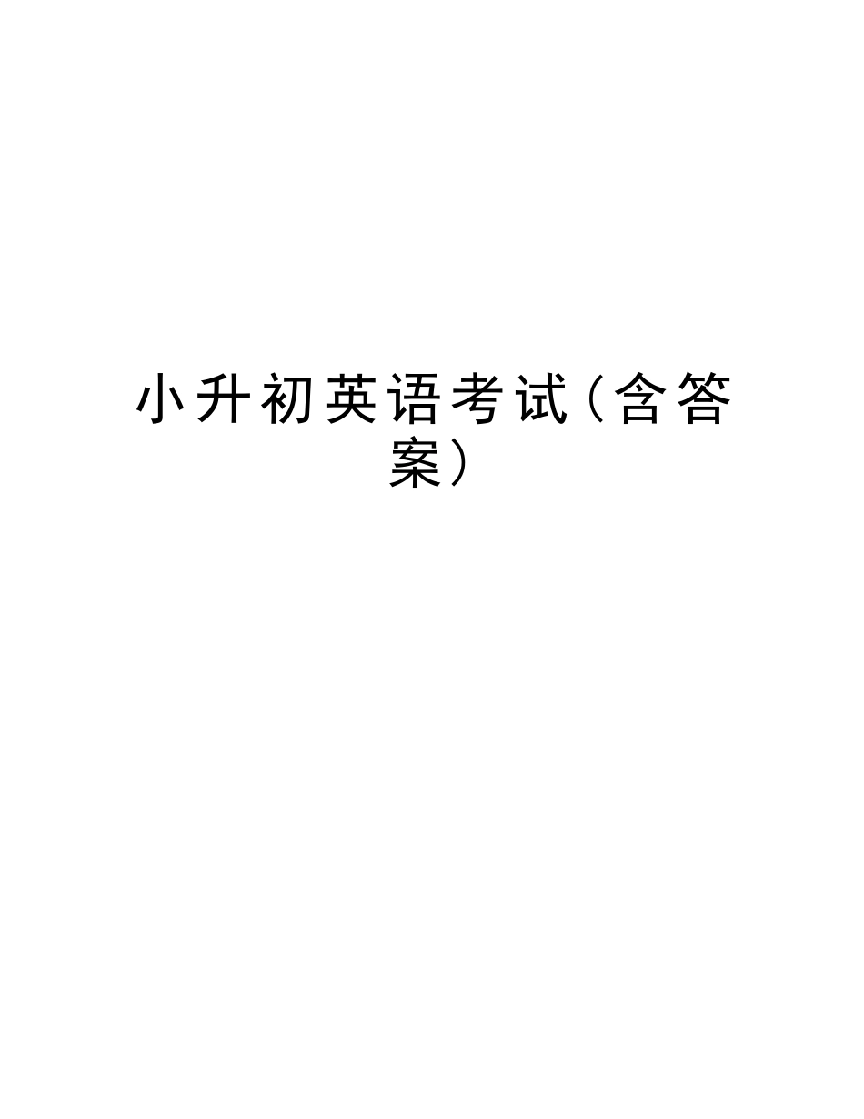 2025年小升初英语考试含答案教学文案_第1页